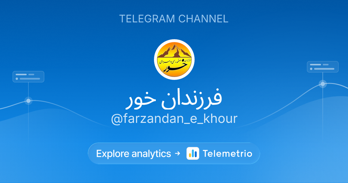 فرزندان خور - Estadísticas y analítica del canal de Telegram @farzandan ...