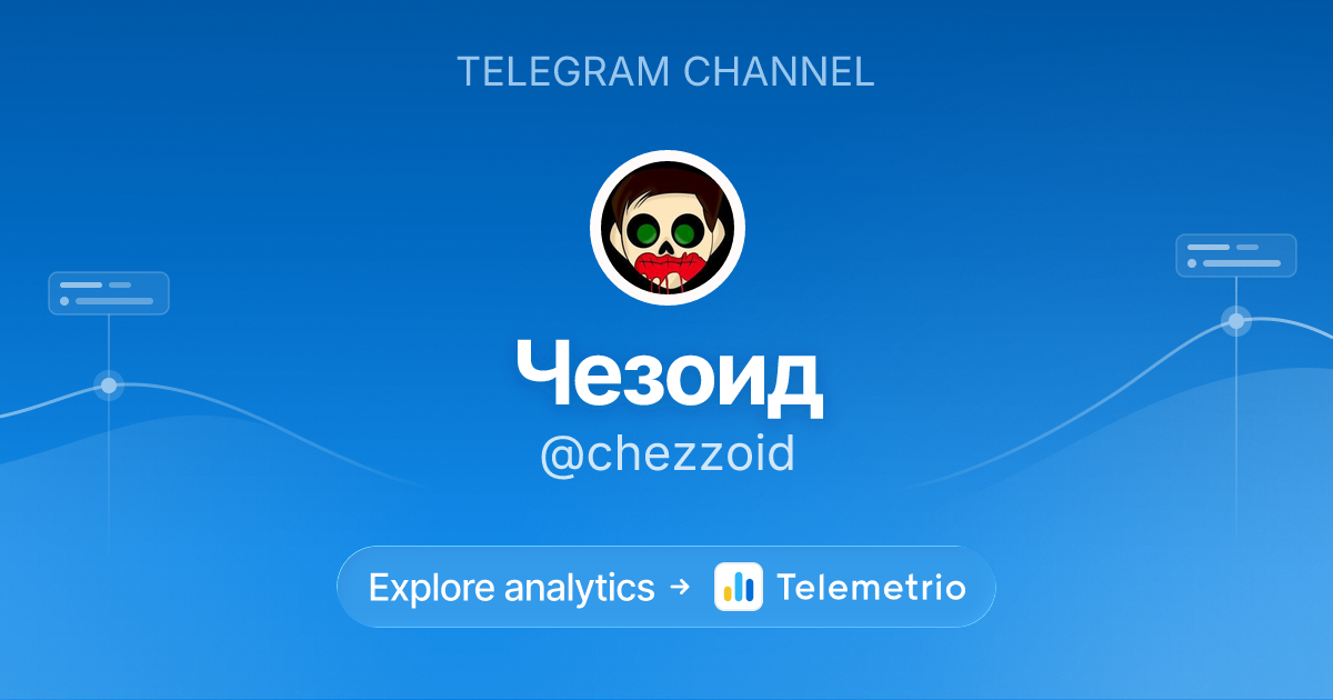 Чезоид - Statistics & analytics of Telegram channel @chezzoid